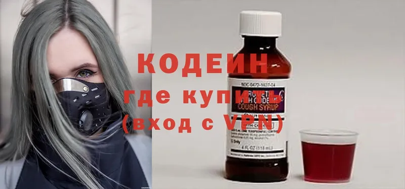 Codein Purple Drank  как найти   Абакан 